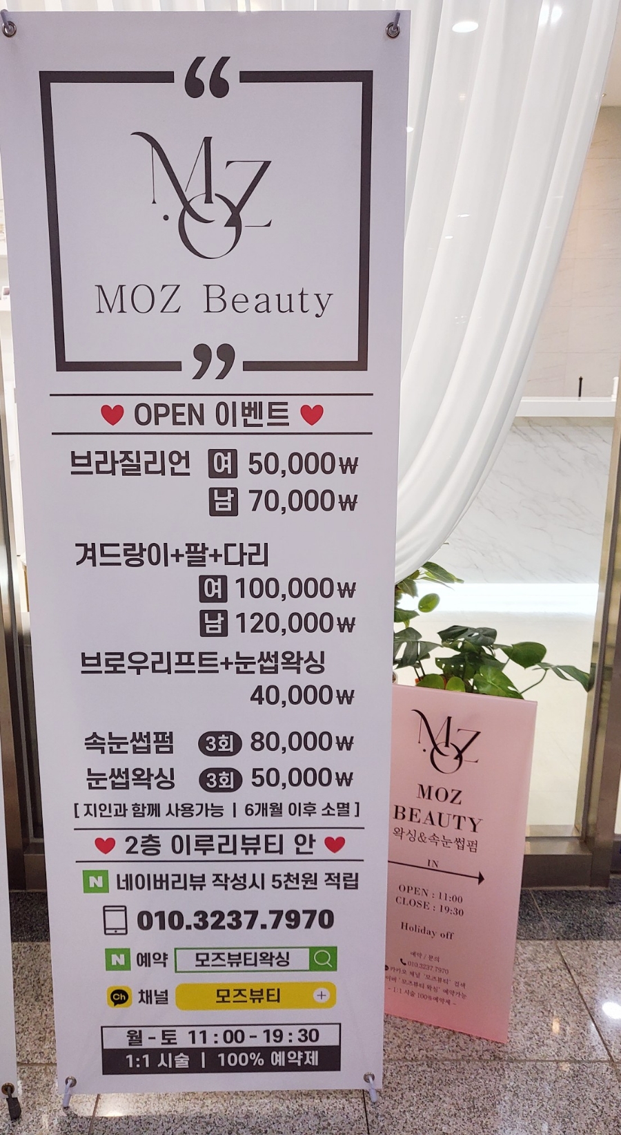 모즈뷰티 이미지