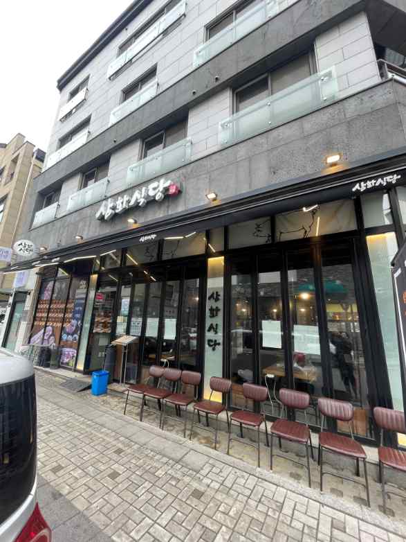 삼화식당 이미지