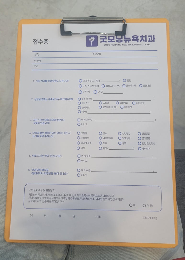 뉴욕굿모닝치과의원 이미지