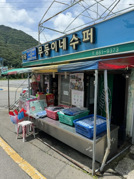 무등슈퍼 이미지