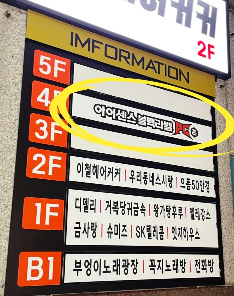 아이센스블랙라벨PC존시흥 이미지