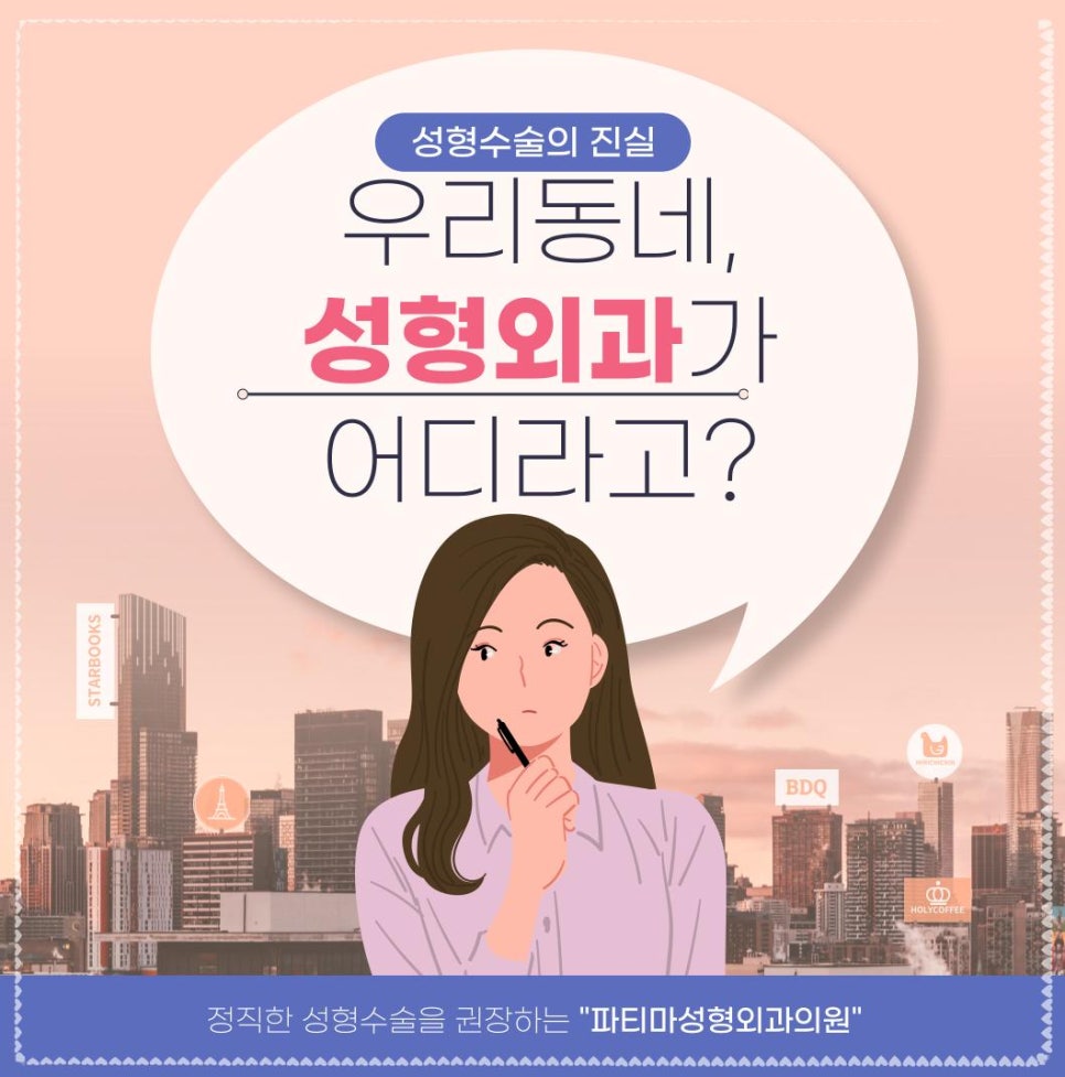 파티마의원 이미지
