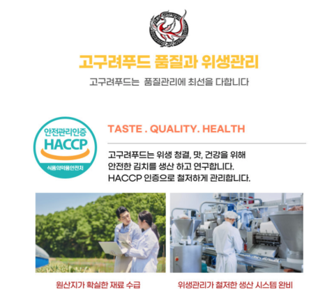 고구려푸드 이미지