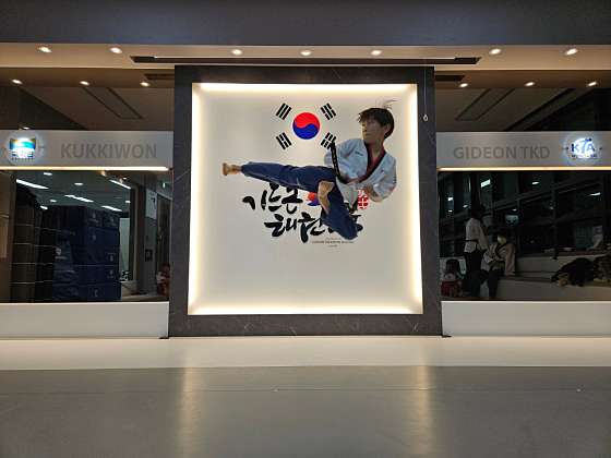 기드온태권스쿨 이미지