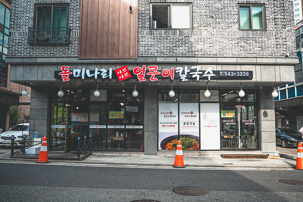 돌미나리칼국수 이미지