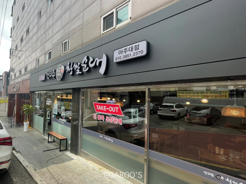 신의주찹쌀순대 아주대점 이미지