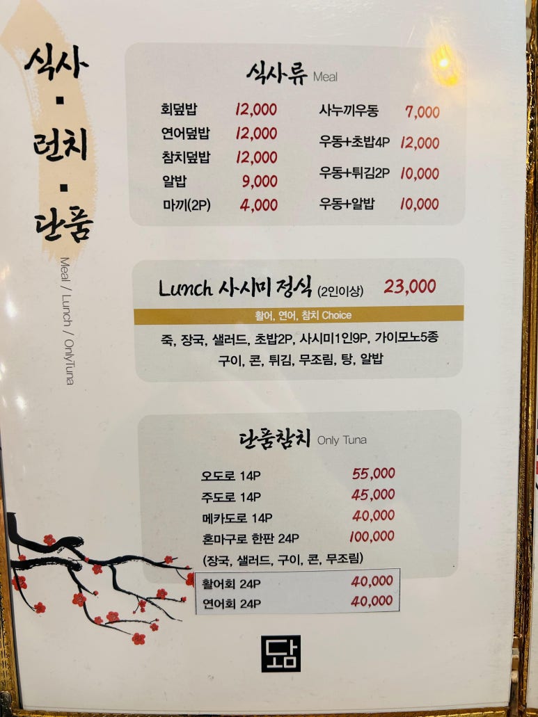 도담참치스시 이미지