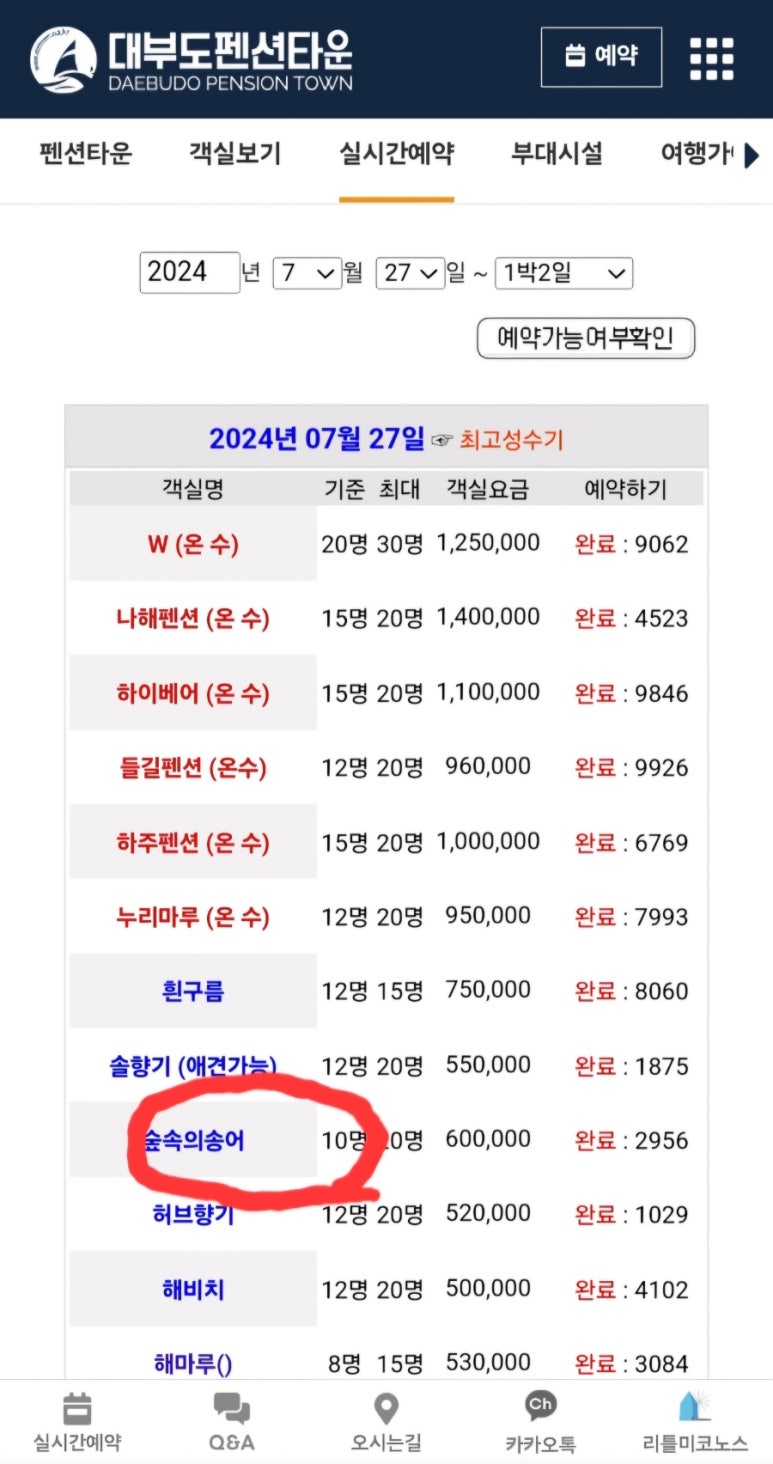 숲속의송어펜션 이미지