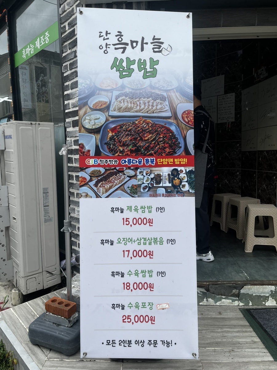 단양흑마늘쌈밥 이미지