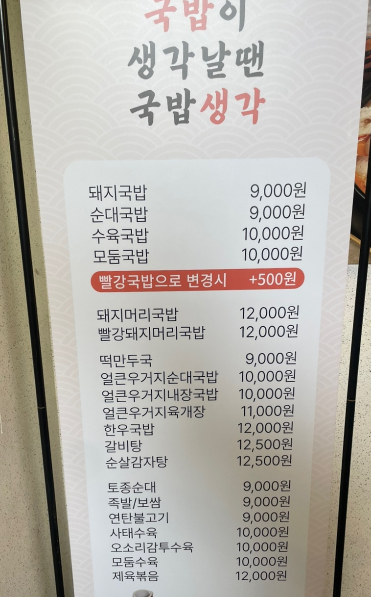 국밥생각아라점 이미지