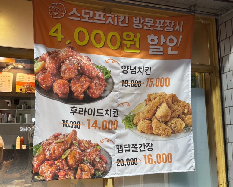 스모프치킨 칠곡태전점 이미지