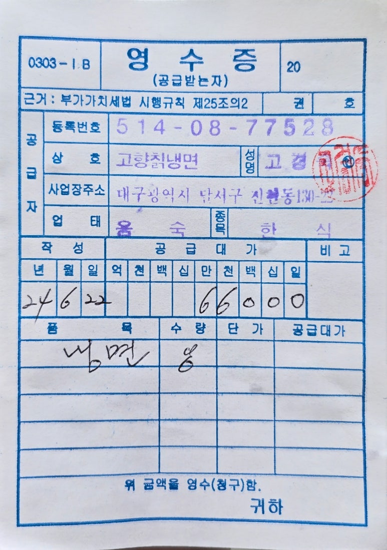 고향칡냉면 이미지