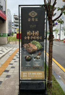 금각도 평택국제신도시점 이미지