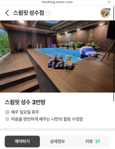 스크린수영장 스윔핏 이미지