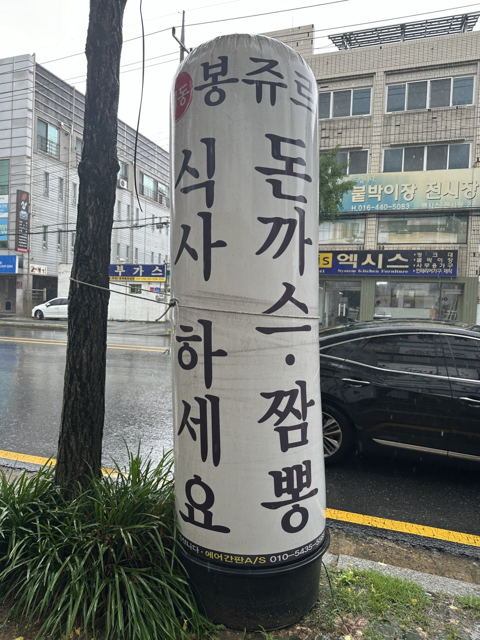 봉쥬르돈까스 이미지