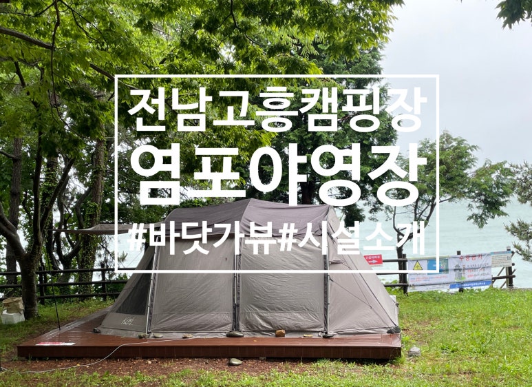 염포야영장 이미지