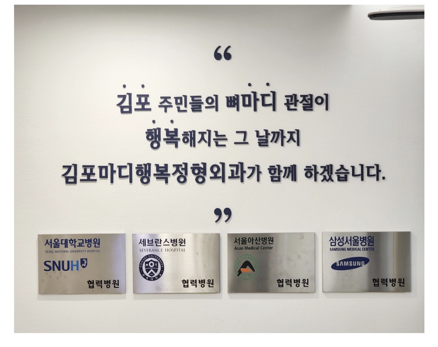 김포마디행복정형외과 이미지