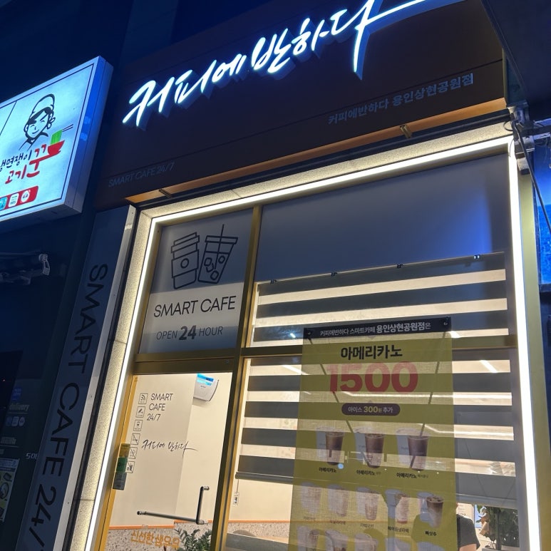 커피에반하다용인상현공원점 이미지