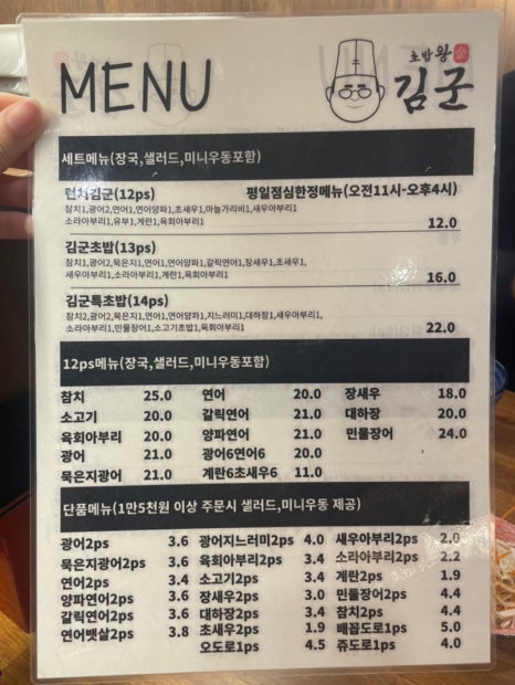 초밥왕김군 이미지