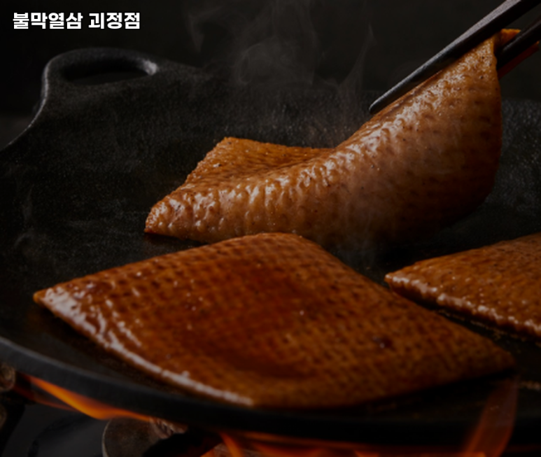 불막열삼 괴정점 이미지