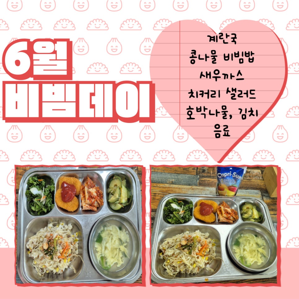 비빔데이 이미지