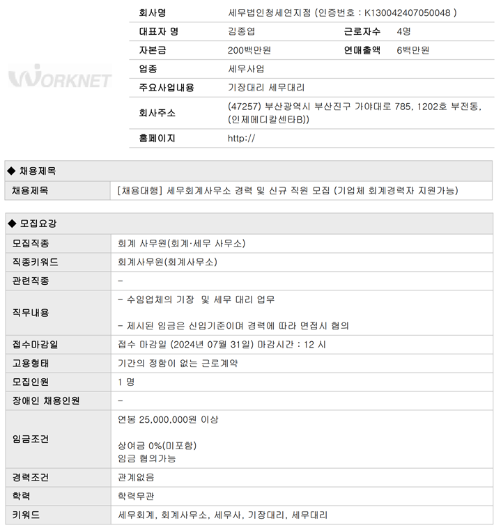 인제세무회계사무소 이미지