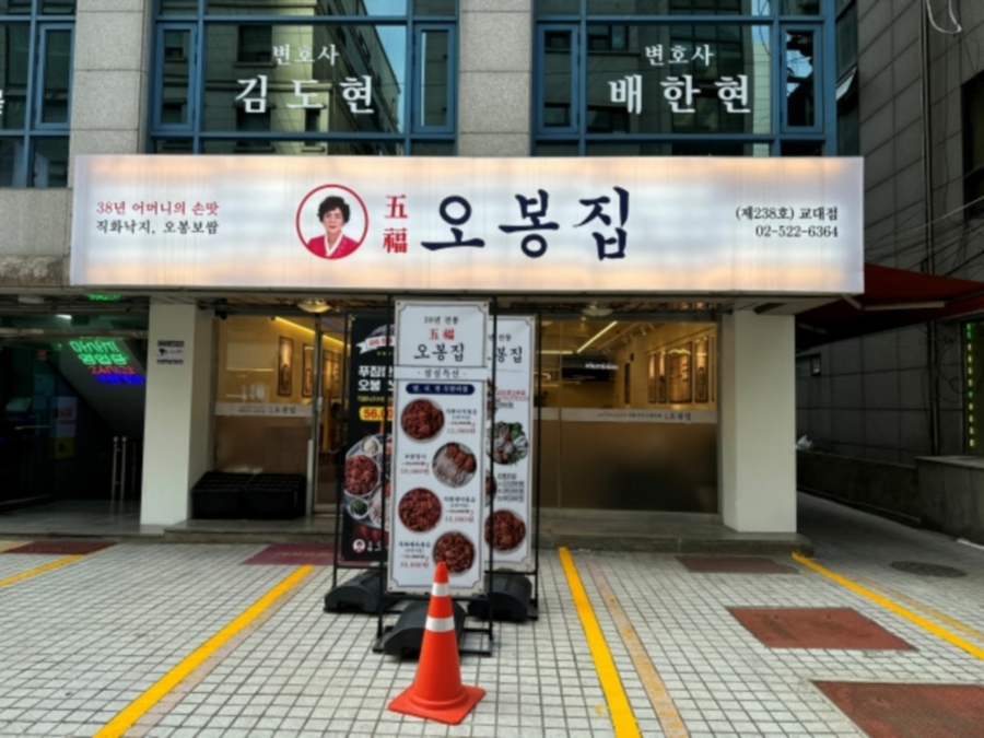 오봉집 교대점 이미지