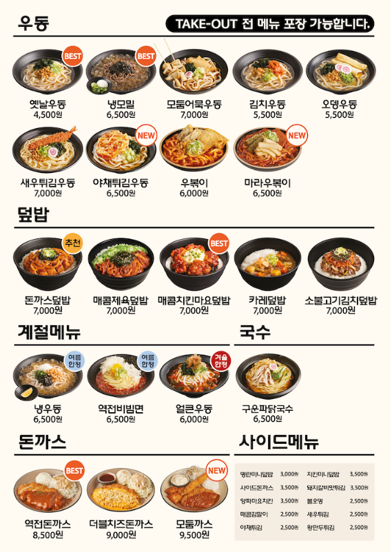 역전우동0410 이미지
