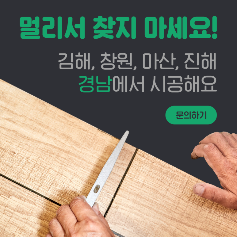 성실토탈인테리어 이미지