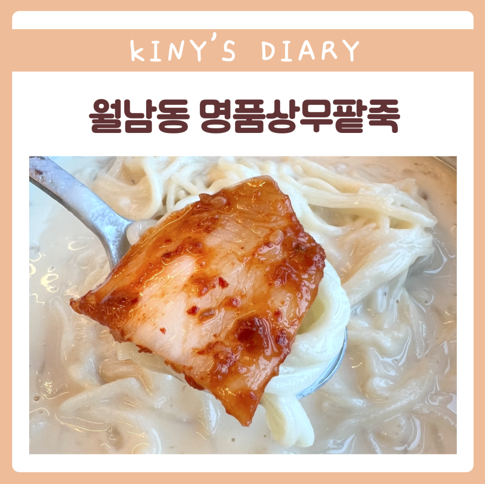 명품상무팥죽 이미지