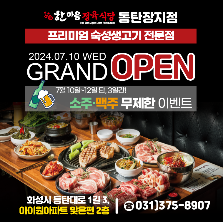 한마음정육식당 이미지