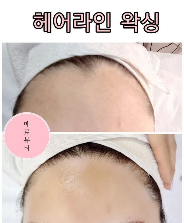 진해왁싱매료뷰티 이미지