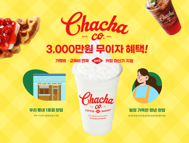 차차커피 이미지