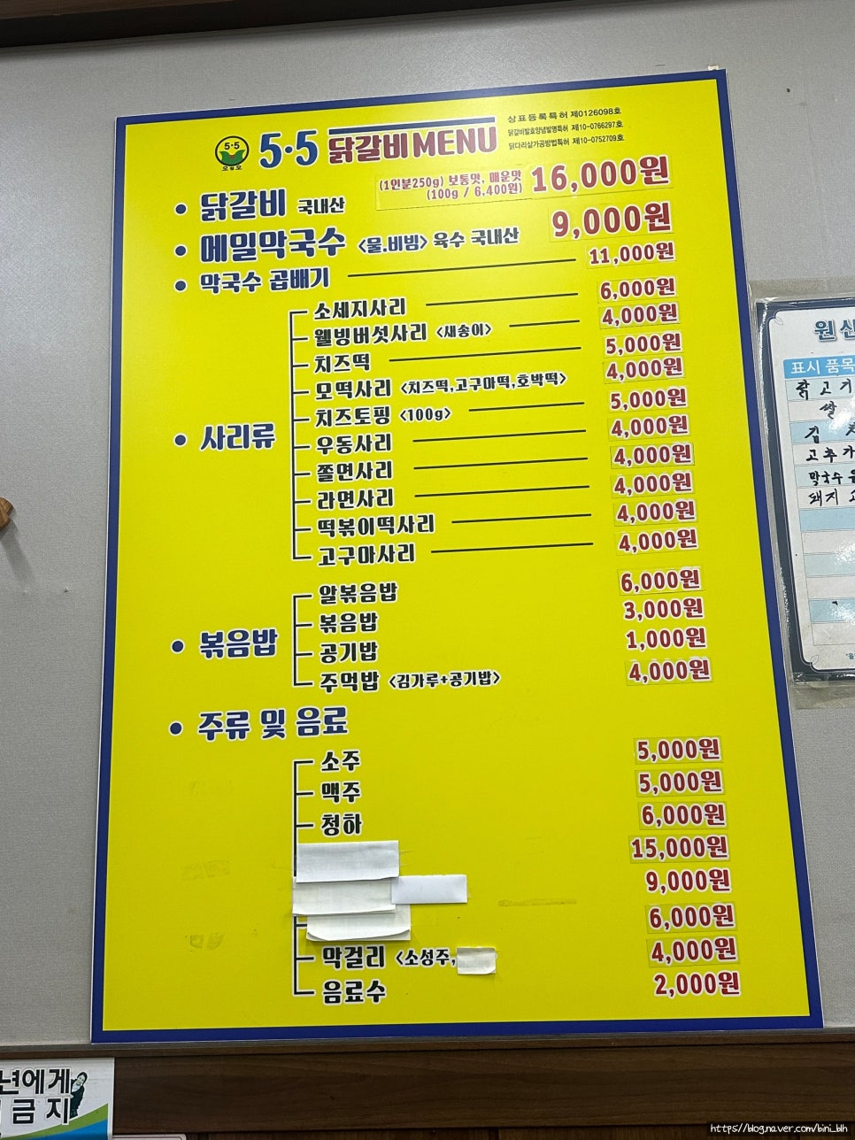오점오닭갈비 이미지