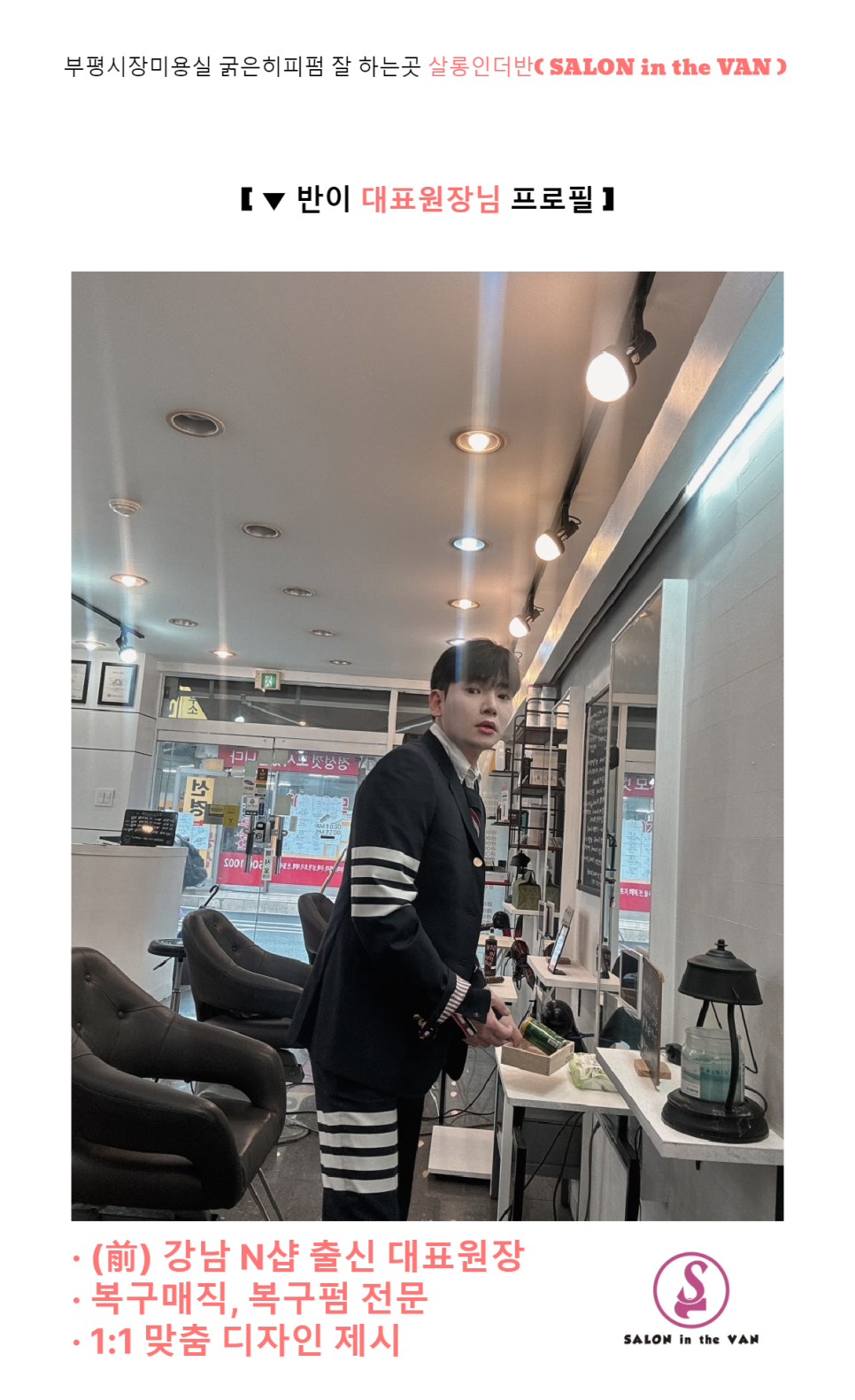 살롱인더반 이미지