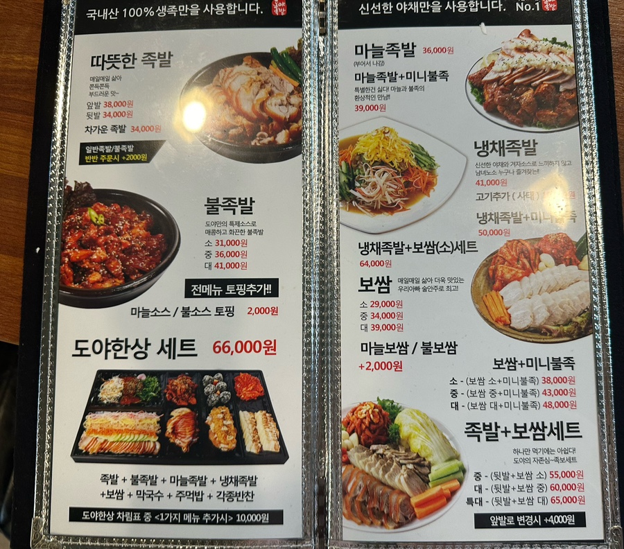 도야족발보쌈일광 이미지