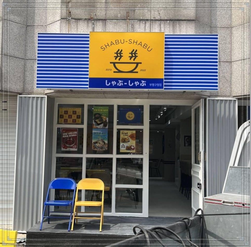 샵샵부평 이미지