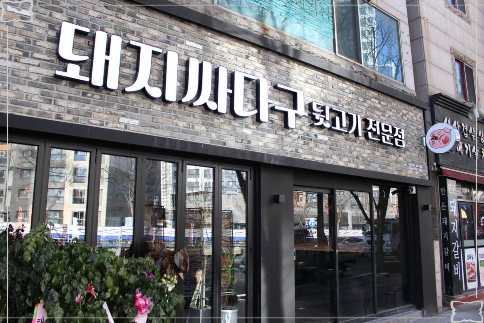 돼지싸다구 이미지