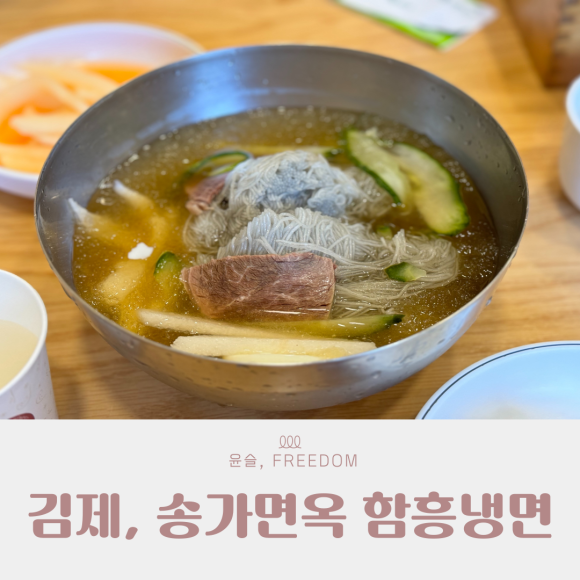 송가면옥함흥냉면 이미지