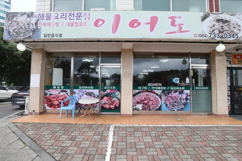 주연해물탕 이미지