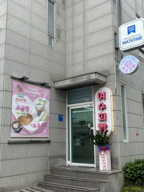 여수희빵 이미지