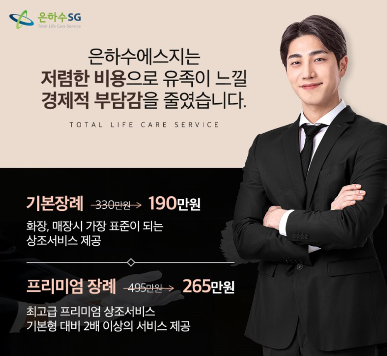송탄장례식장 이미지