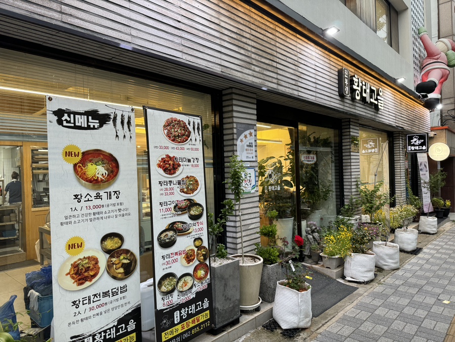 진부령황태고을 이미지