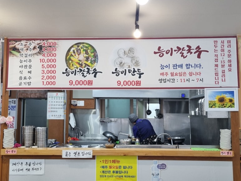 오늘은능이칼국수 이미지