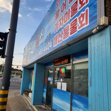 박정희수산 이미지