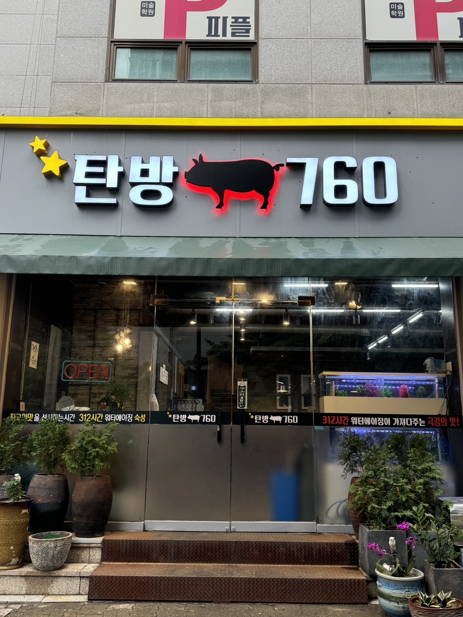 탄방760 이미지