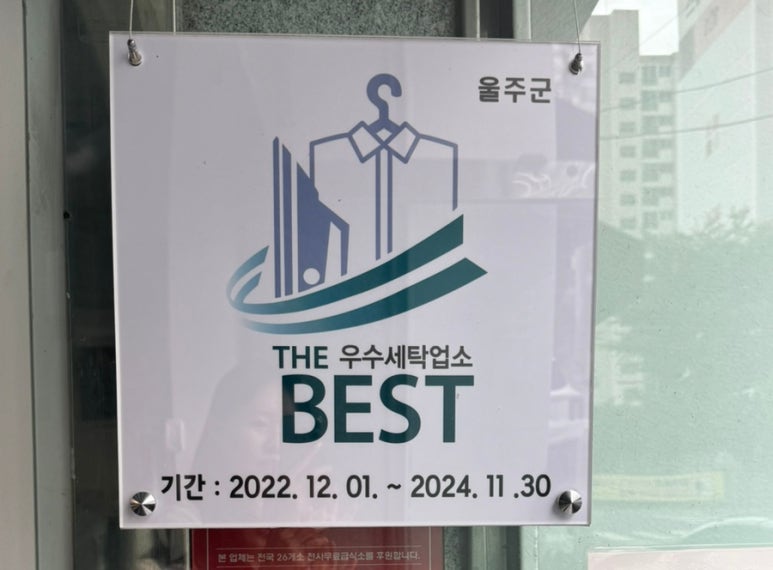 늘하얀세탁소 이미지