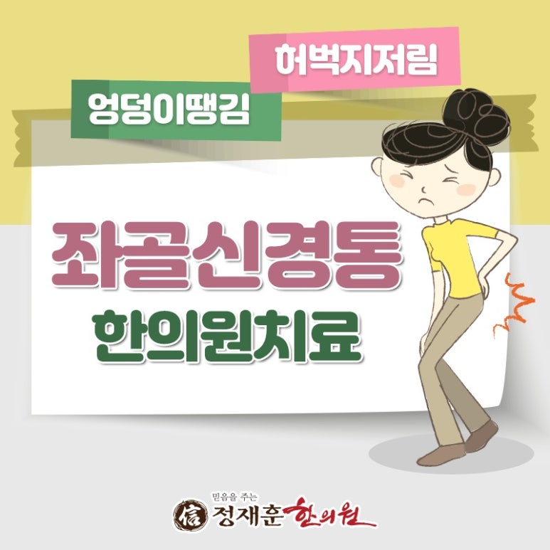 정재훈한의원 이미지