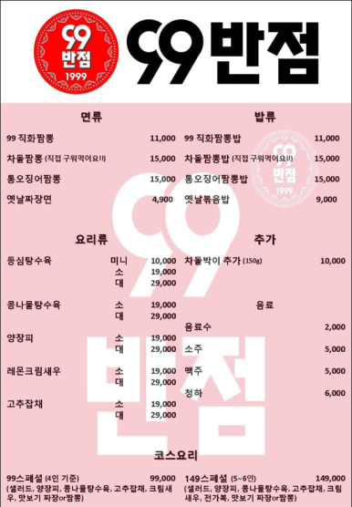 99반점 이미지