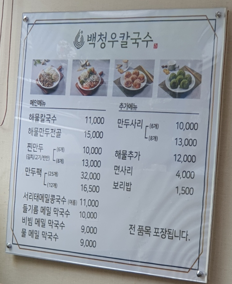 백청우칼국수금곡점 이미지